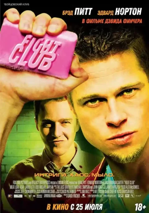 Fight Club Review